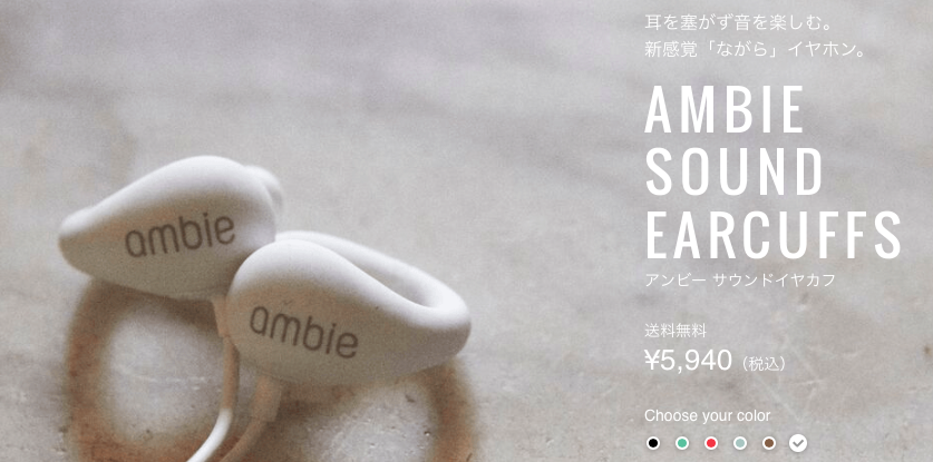 Ambie Sound Earcuffs 耳を塞がないイヤホンだからランニング時にイイね すぽーつ Ambie Sound Earcuffs 耳を塞がないイヤホンだからランニング時にイイね すぽーつ
