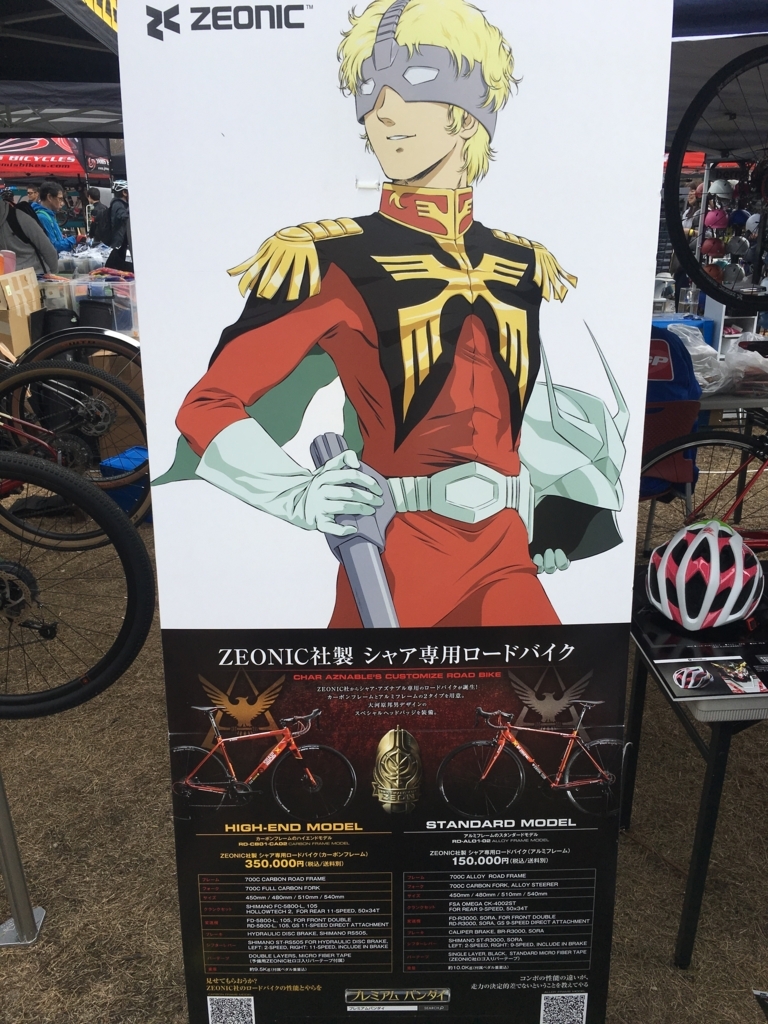 Zeonic社製 シャア専用ロードバイク をサイクルモードライド大阪18で見てきました すぽーつ