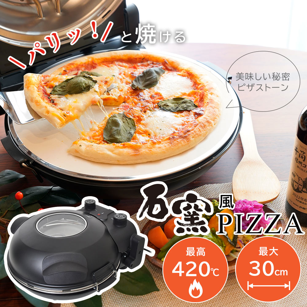 サンコー PZAVENSBK サンコー本格パリパリピザが自宅で焼ける「石窯ピザドーム」PZAVENSBK