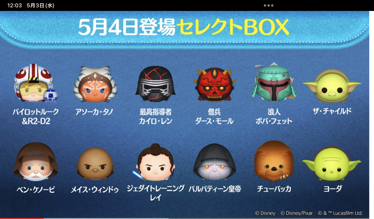 ツムツム奮闘記３（５月新ツムBOX引いてみた＆この後どうする？） - tani0457's diary, image size:1200x702