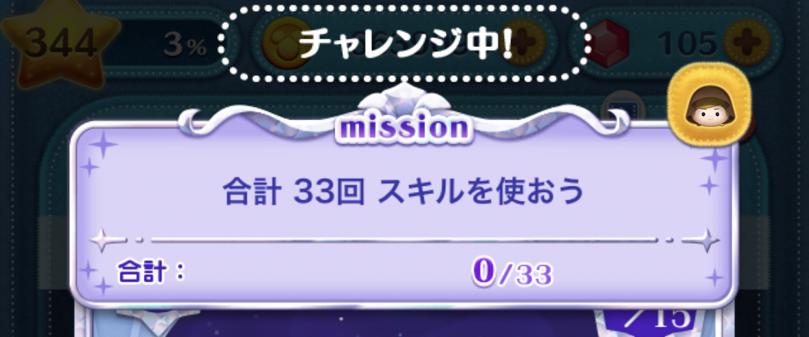 ツムツム奮闘記10（8月イベント6〜7枚目） - tani0457's diary