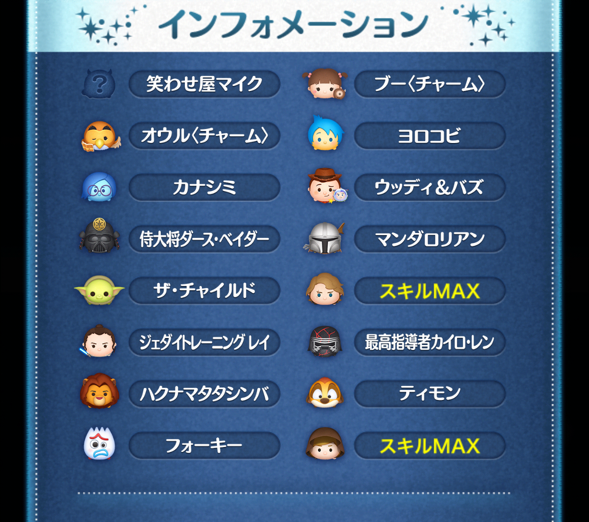 ツムツム ツムツム 先月のエンドレスイベント結果～2025.7月新ツムはお
