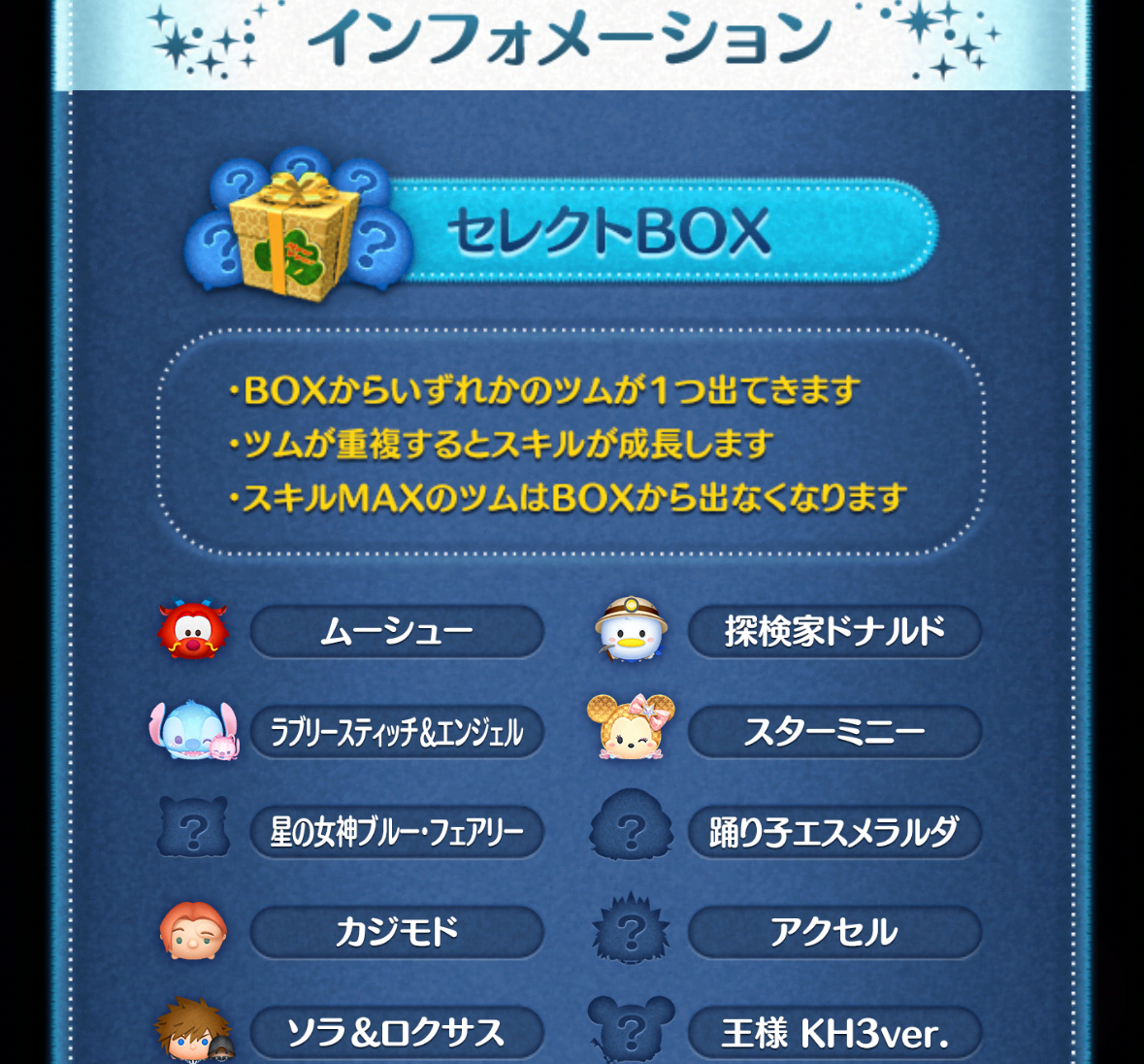 ツムツム奮闘記35（1月三が日セレクトボックス＆イベントプレイ報告