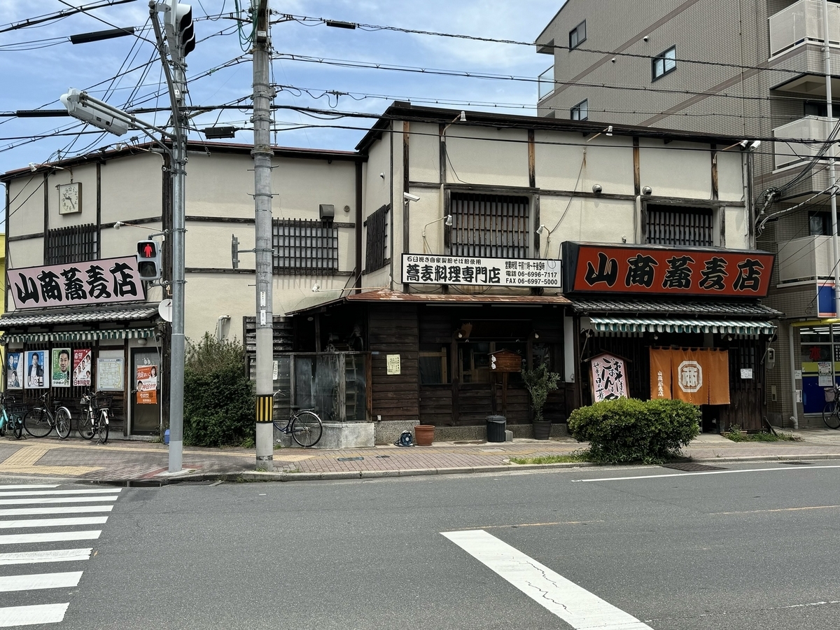 山 商 蕎麦 店