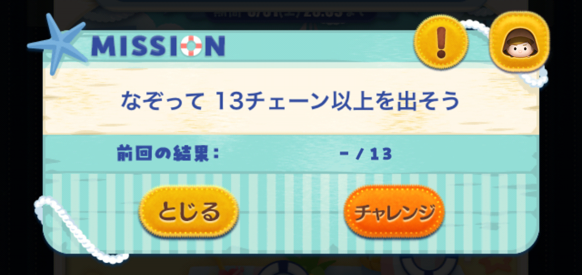 ツムツム奮闘記66（2024年8月イベント後半＆新ツム第2弾