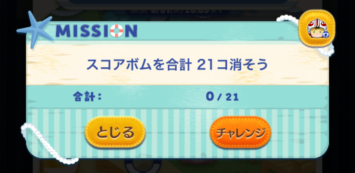 ツムツム奮闘記66（2024年8月イベント後半＆新ツム第2弾