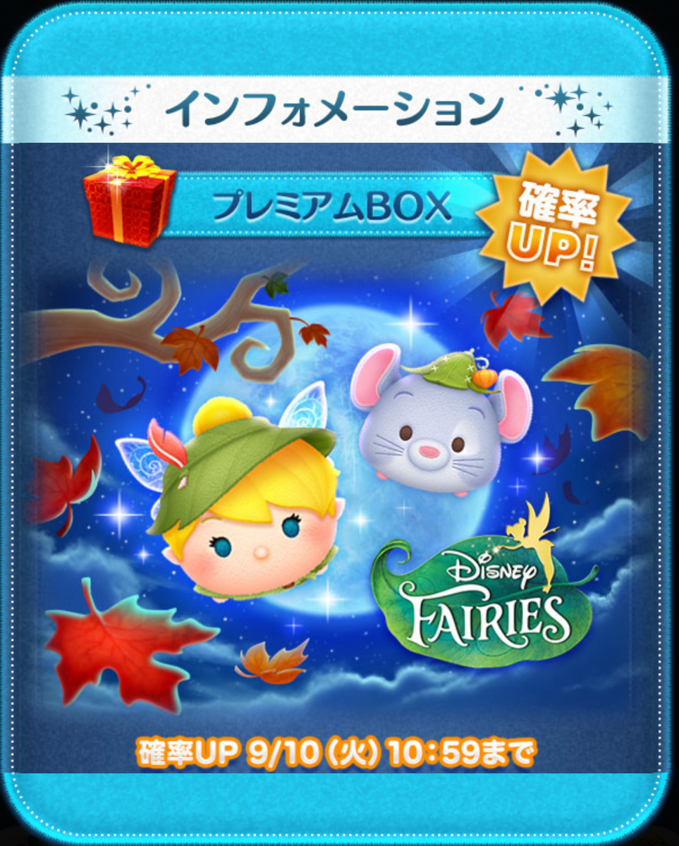 ツムツム奮闘記68（2024年9月第2弾新ツムガチャ報告＆スキル紹介