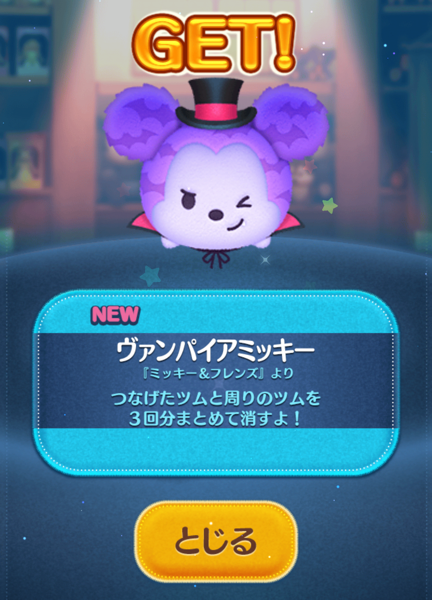 ツムツム奮闘記71（2024年10月新ツムガチャ報告） - tani0457's diary