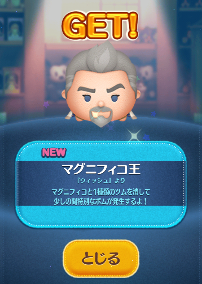 つむ【即購入歓迎】ページ ツムツム奮闘記74（2024年11月新ツムガチャ報告＆スキル紹介