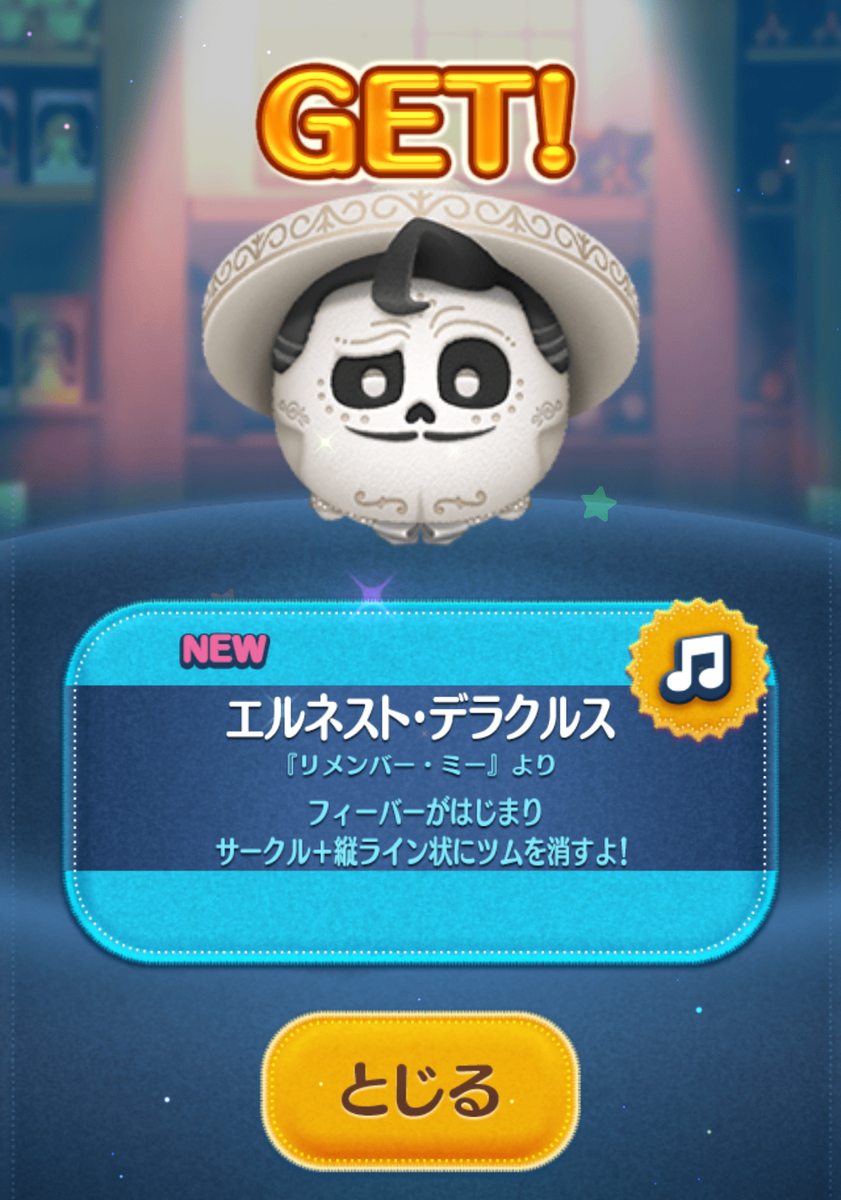 ツムツム奮闘記74（2024年11月新ツムガチャ報告＆スキル紹介