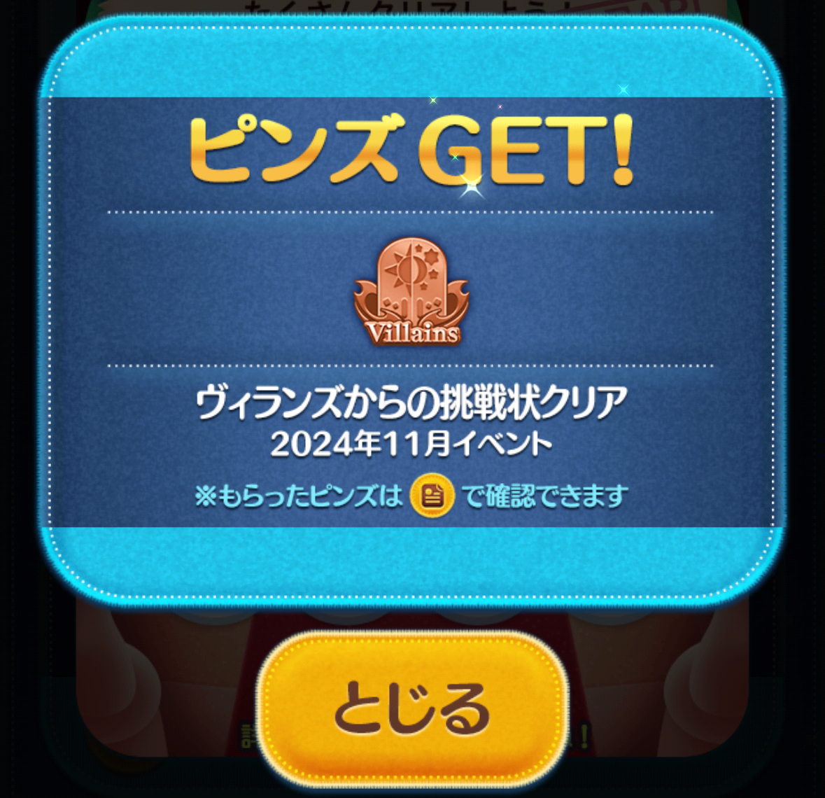 ツムツム奮闘記75（2024年11月イベントスタート） - tani0457's diary