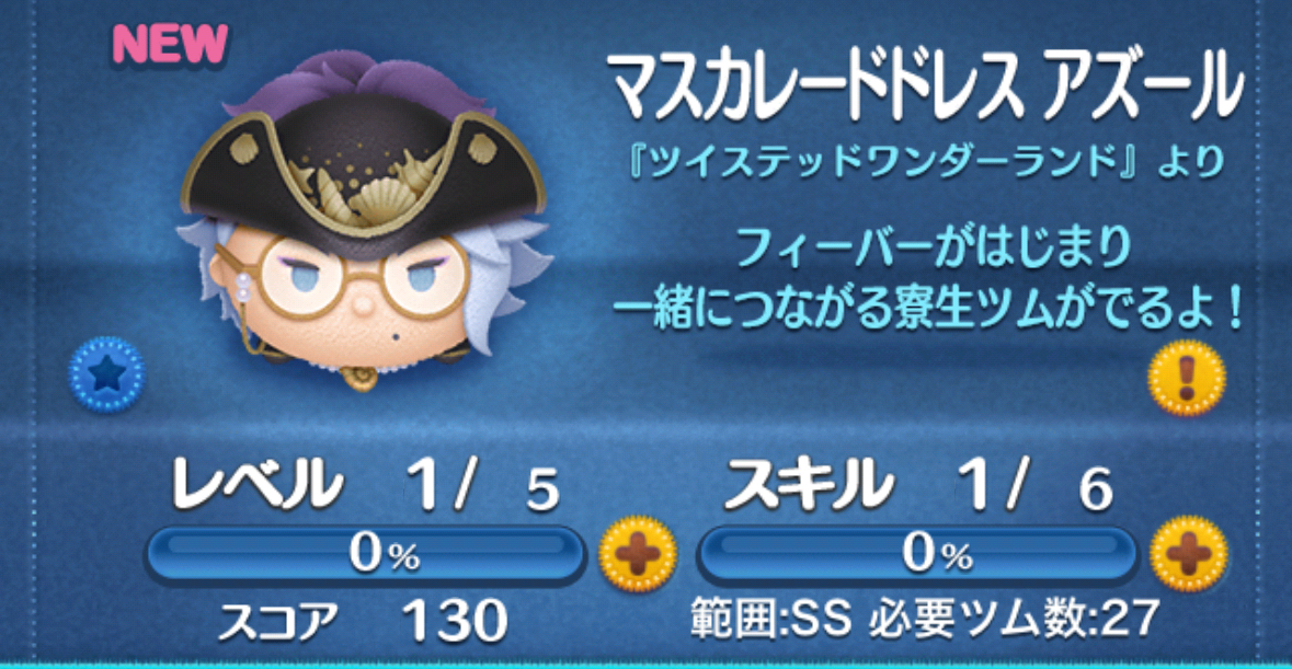 ツイステ　ツムツム8体セット LINE：ディズニー ツムツム』＆『ディズニー ツイステッド