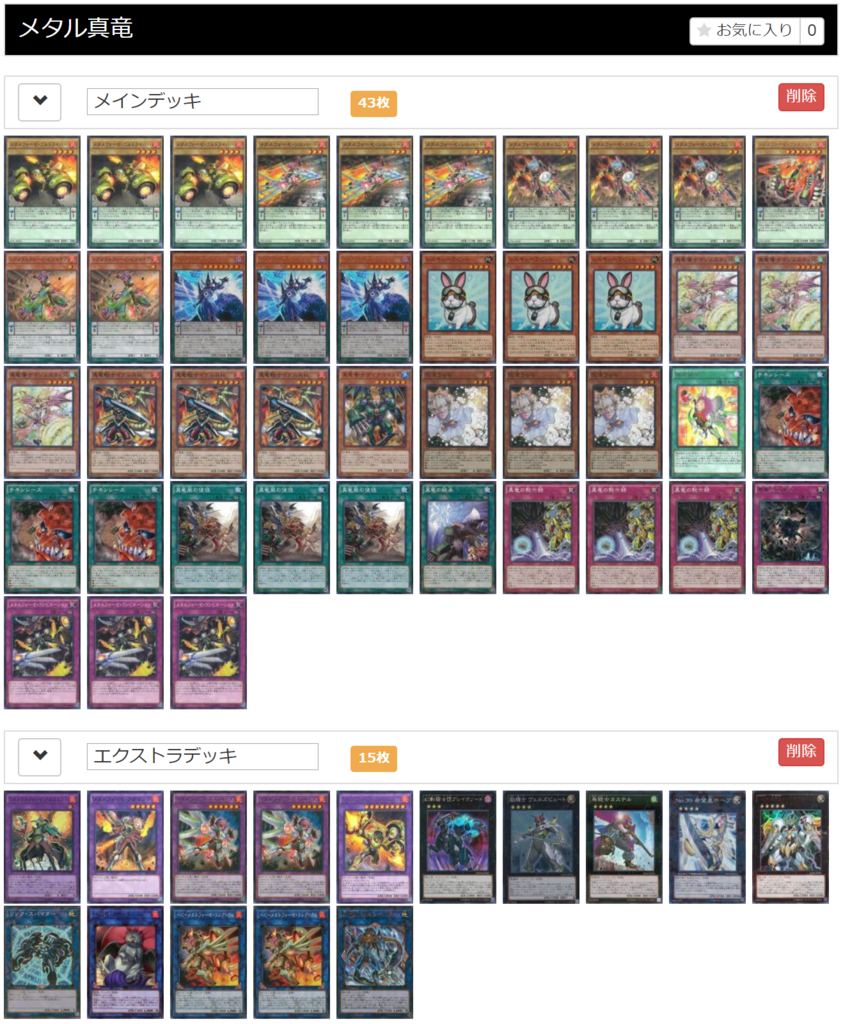 即購入禁止 真竜デッキ 遊戯王OCG デュエルモンスターズ