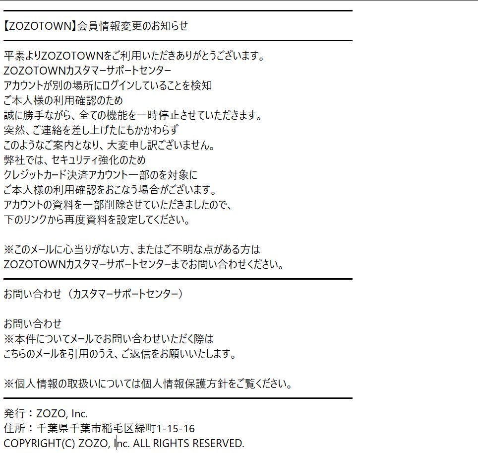 実例 Zozotownを騙るフィッシングメール 22 04 14 Tt Phishing Log