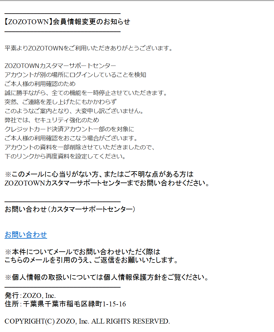 実例 Zozotownを騙るフィッシングメール 22 04 14 Tt Phishing Log