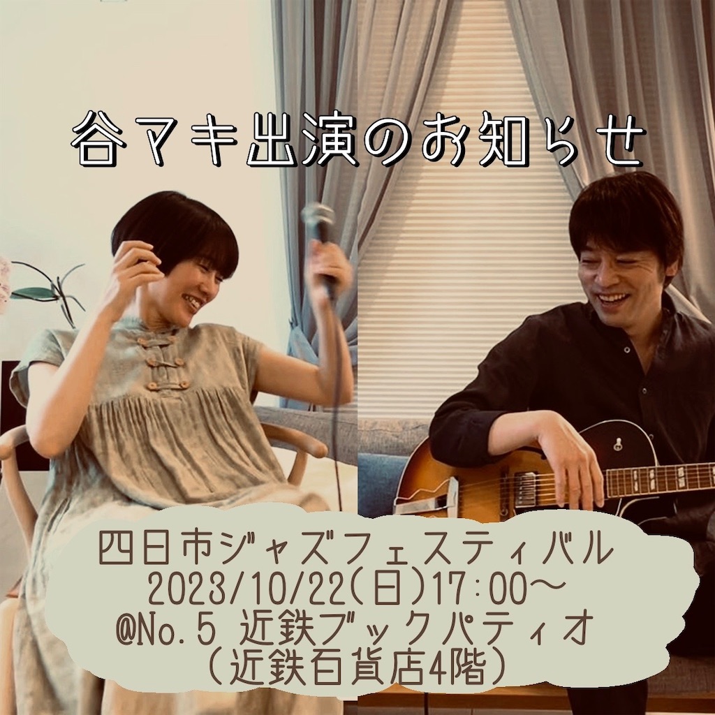 f:id:tanimaki:20231001171554j:image