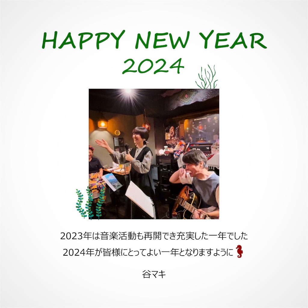 f:id:tanimaki:20240103152210j:image