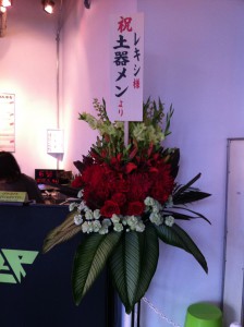 土器メンからの花束