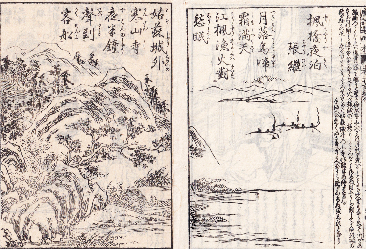 楓橋夜泊　唐詩選画本