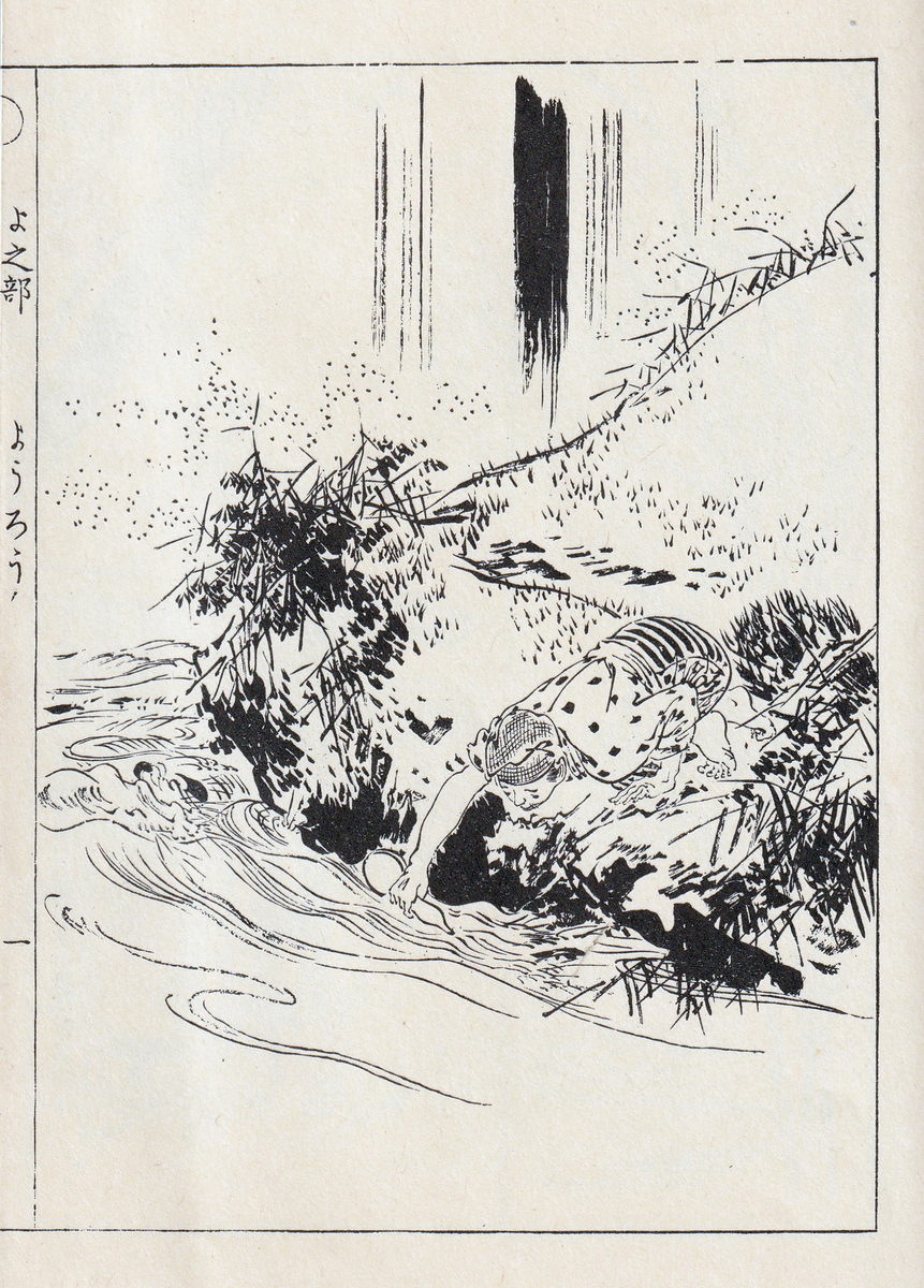 養老　月耕漫画