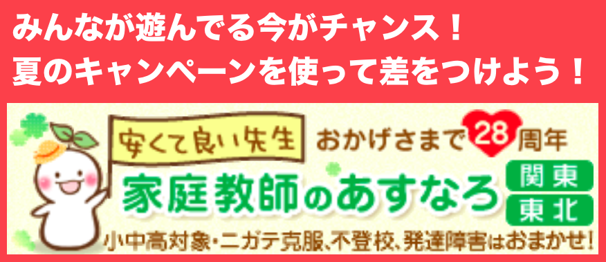 家庭教師のあすなろ】の料金・評判・教材代などをまとめた - たにの