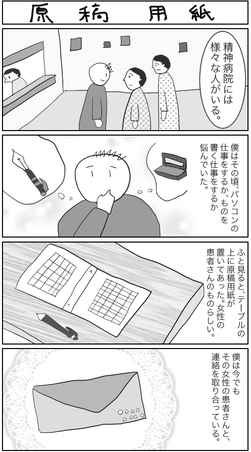 四コマ漫画 原稿用紙 言葉の問題