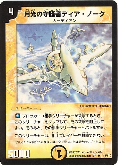 デュエマの世界観について その４ デュエマ 奮闘記