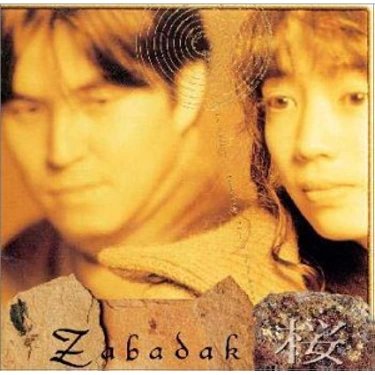 ザバダック/ZABADAK「遠い音楽」吉良知彦/上野洋子 ザバダック「遠い 