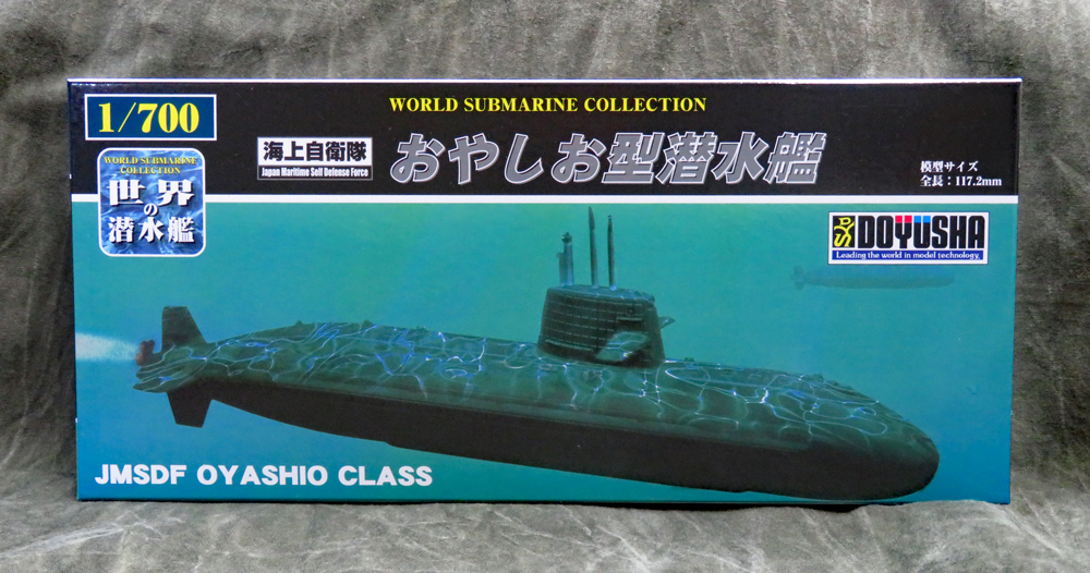 おやしお型潜水艦 DOYUSHA 1/700 #1 - はじめの戦車模型づくり