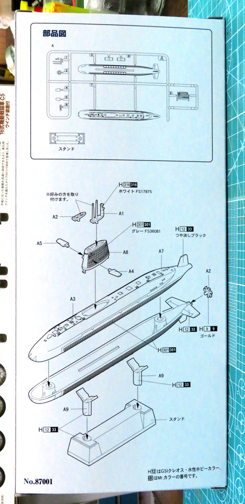 おやしお型潜水艦 DOYUSHA 1/700 #1 - はじめの戦車模型づくり