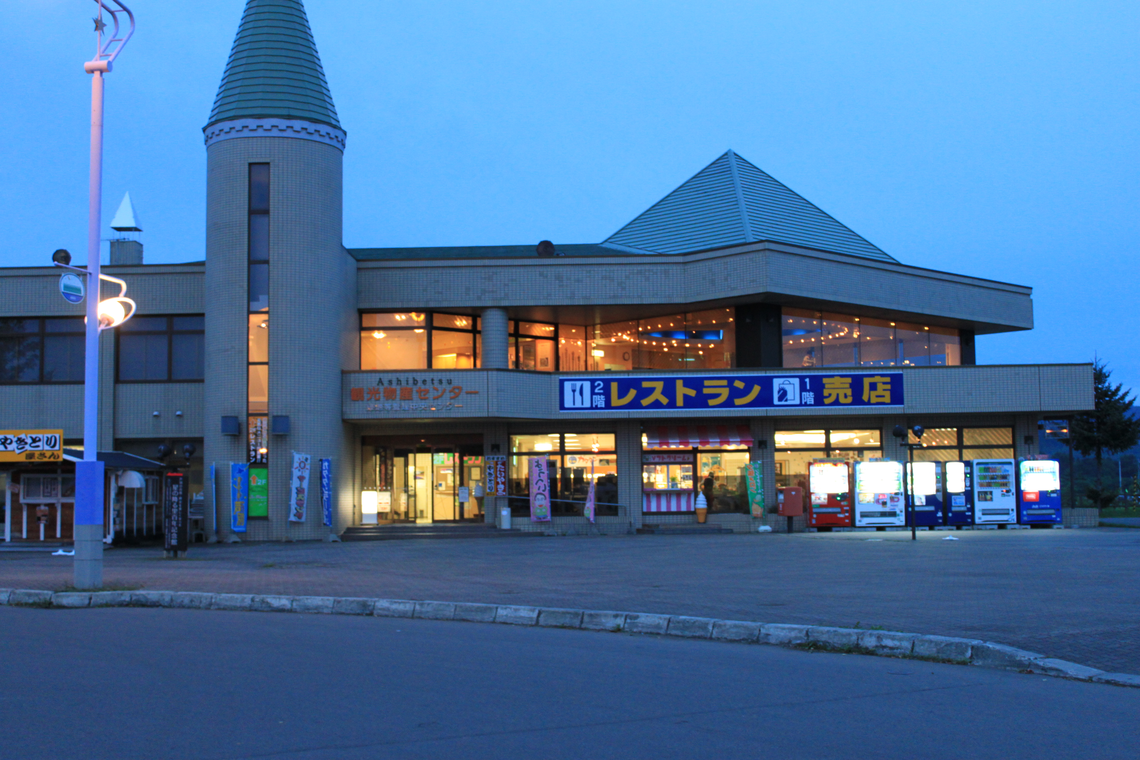 個別「[北海道道の駅スタンプ]スタープラザ芦別」の写真、画像 淡水鯨相片