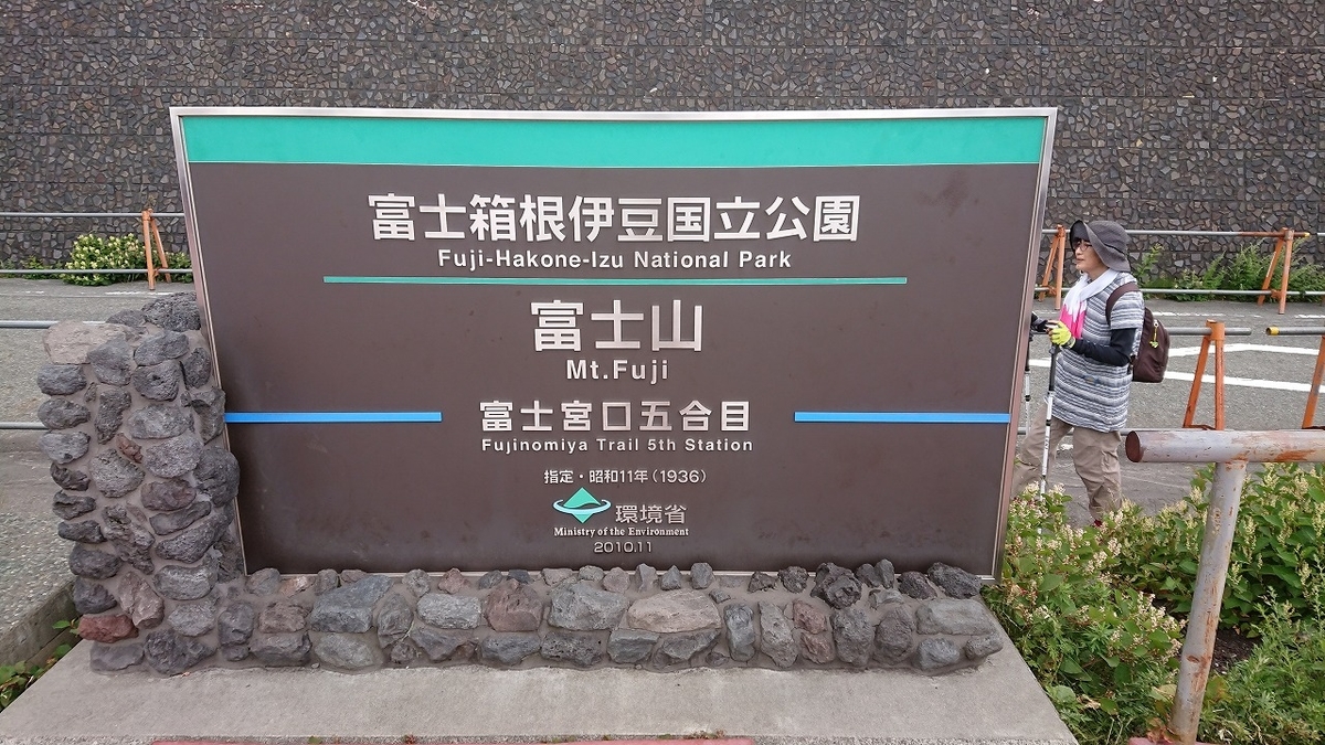 f:id:tano_oka2:20190901154830j:plain fuji-hakone-izu-national-parc