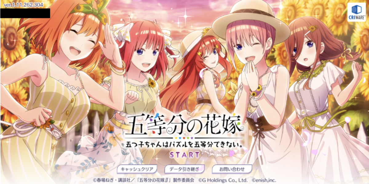 五等分の花嫁　ボイス ヴァイスシュヴァルツpresentsラジオ 五等分の花嫁∽【初回生産