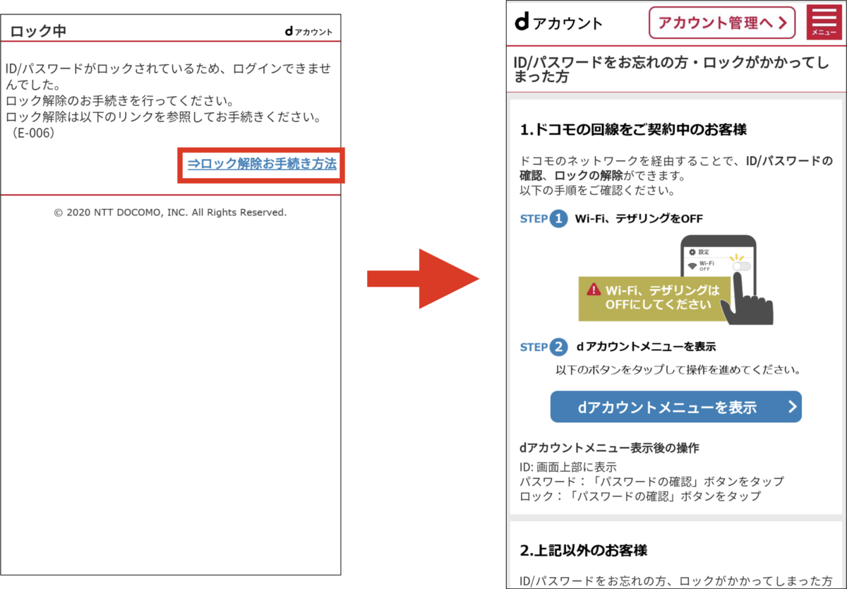 ドコモ Dアカウントがロックした時に見るページ ゲームをしながら資産形成を目指すブログ