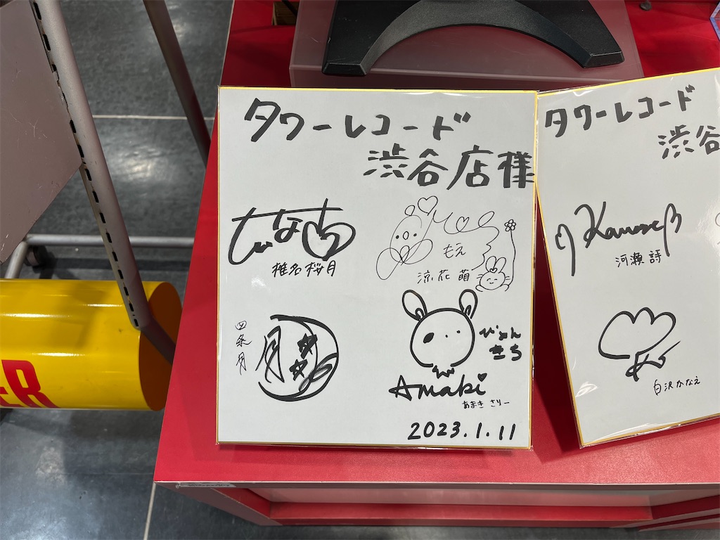 f:id:tanosinakama:20230111161846j:image