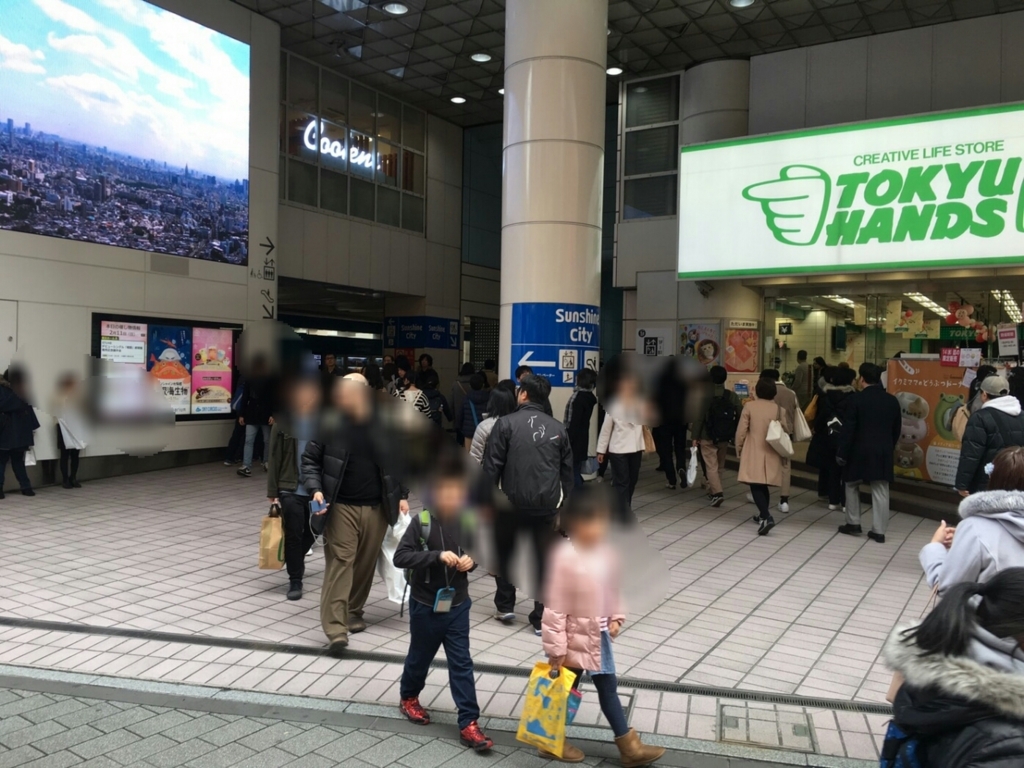 サンシャインシティ市民証ってなんだ と思ったら たの日記