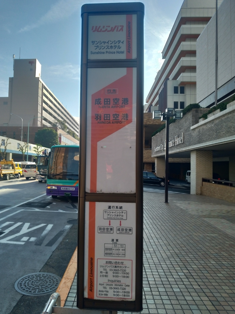 池袋サンシャインシティ バスターミナルへの行き方、豆知識【写真多数】 たの日記 池袋サンシャインシティ バスターミナルへの行き方、豆知識【写真多数】 たの日記