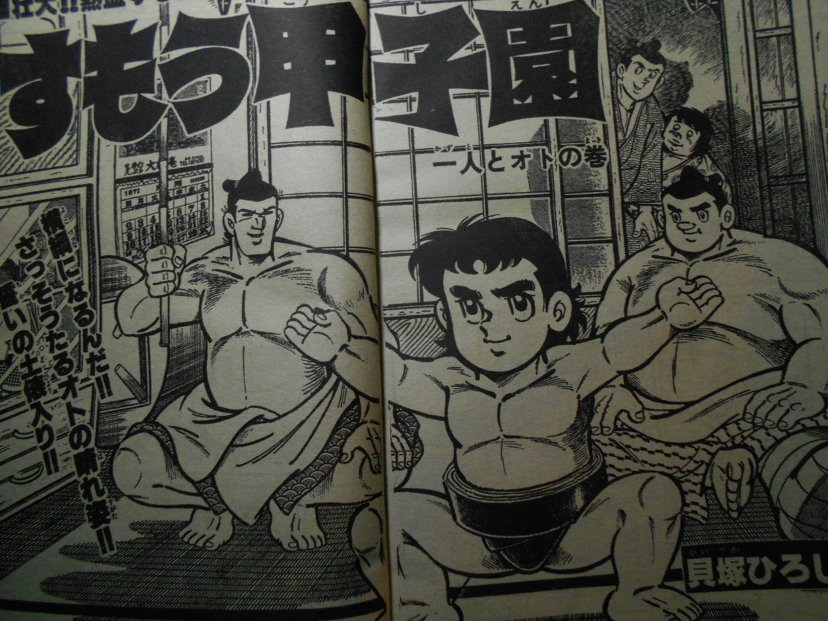 昭和のロリマンガ 昭和のマンガ家 貝塚ひろし - tanozi's blog