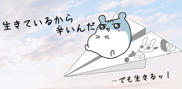 記事一覧 生きているから辛いんだ