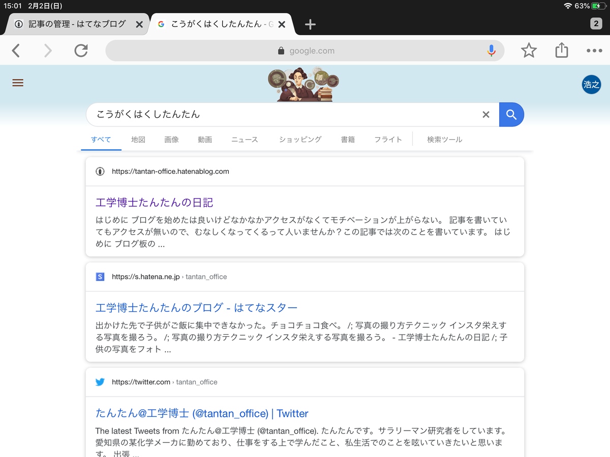 はてなブログのメタディスクリプションとは