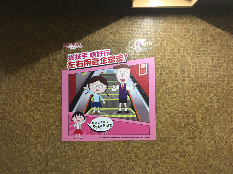 香港で見たちびまる子ちゃん