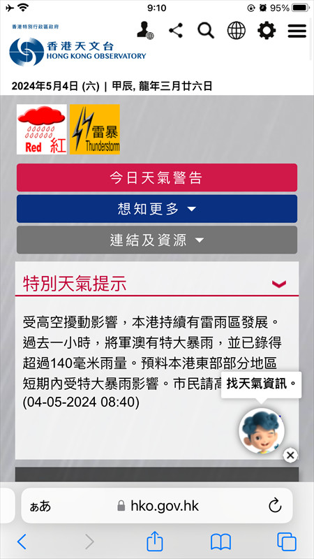 香港天文台(香港の気象庁)のサイト