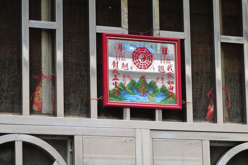 山海鎮（八卦鏡