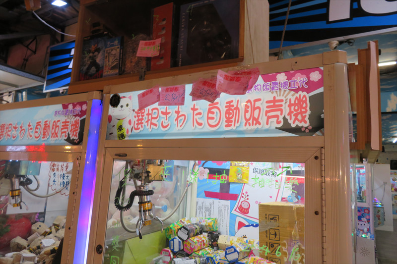選択さわた自動販売機