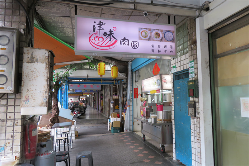 津味肉圓