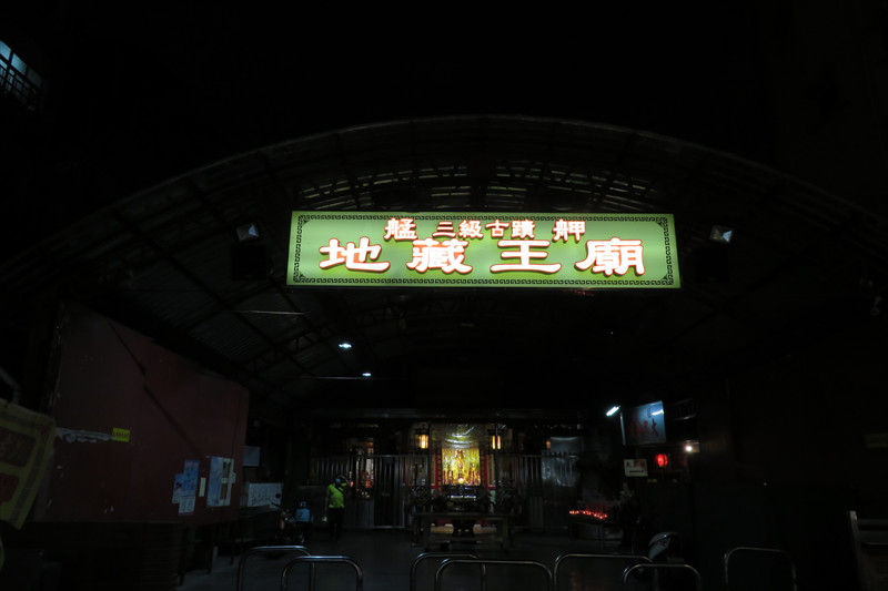 艋舺地蔵王廟