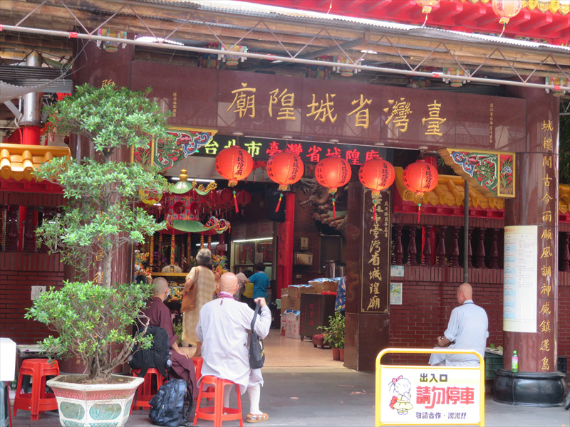 台湾省城隍廟