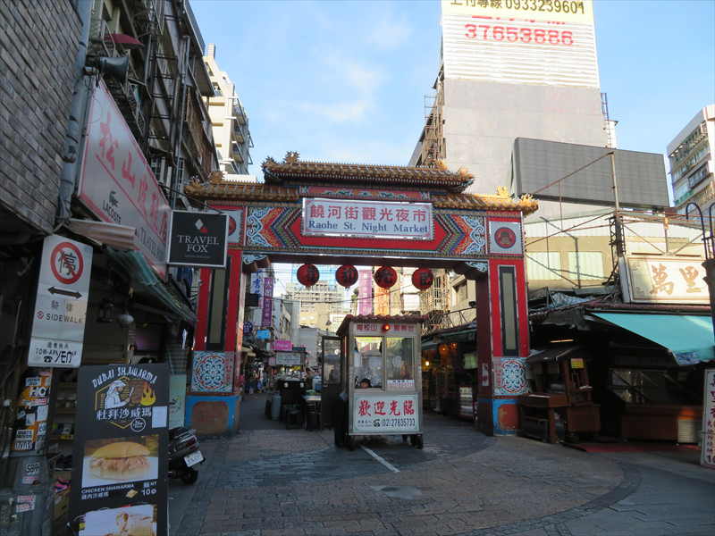 饒河夜市