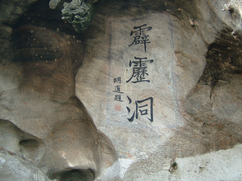 霹靂洞　ペラトン