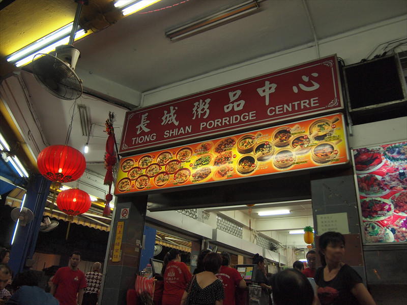 Thiong Shian Porridge Centre 長城粥品中心
